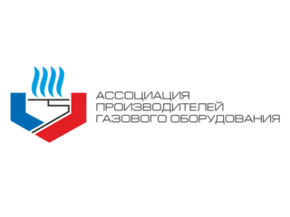 Ассоциация производителей газового оборудования (АПГО)